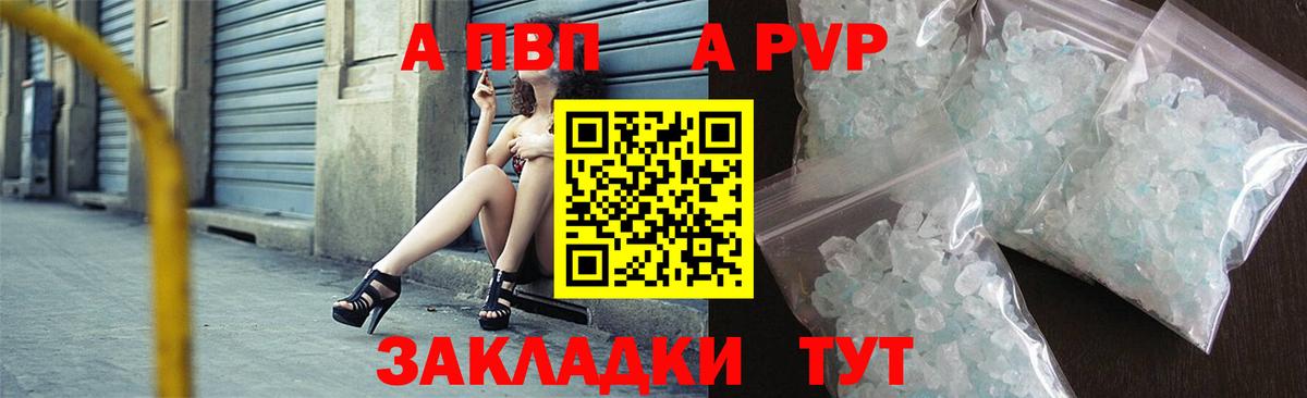 Альфа ПВП Crystall  APVP кристаллы  Вышний Волочёк 