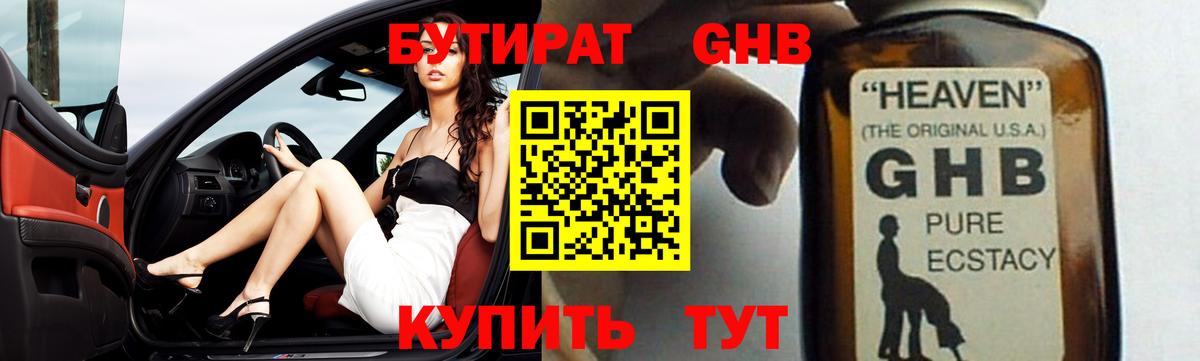 БУТИРАТ вода Вышний Волочёк