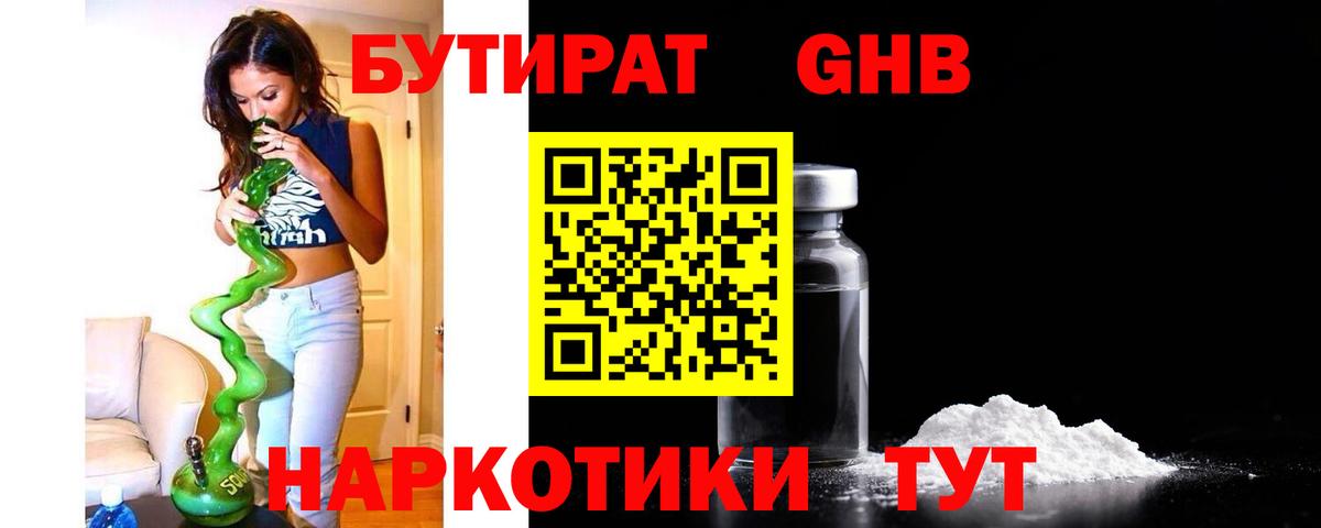 Бутират 99%  Вход с VPN  Вышний Волочёк 