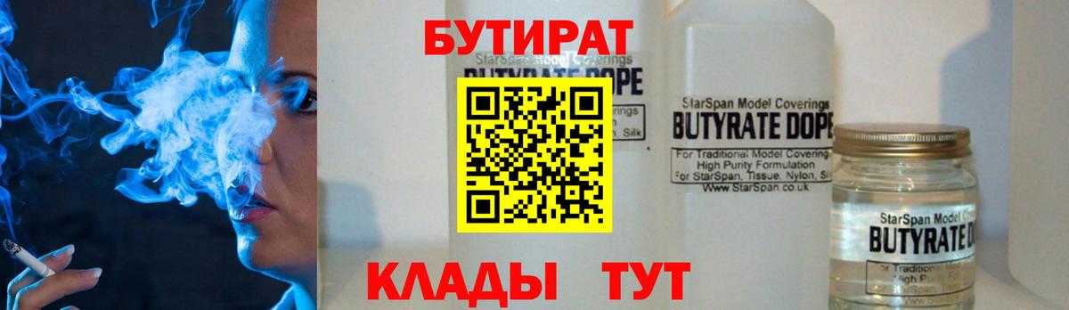 БУТИРАТ  Вышний Волочёк  БУТИРАТ оксана 