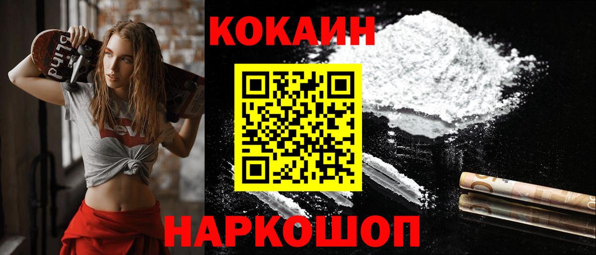 Cocaine Эквадор  COCAIN VHQ  Вход с VPN  Вышний Волочёк 
