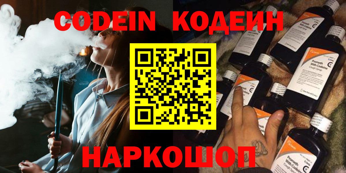 Кодеиновый сироп Lean напиток Lean (лин)  Кодеин напиток Lean (лин)  Вышний Волочёк 