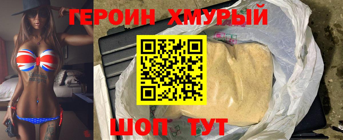 Героин герыч Вышний Волочёк