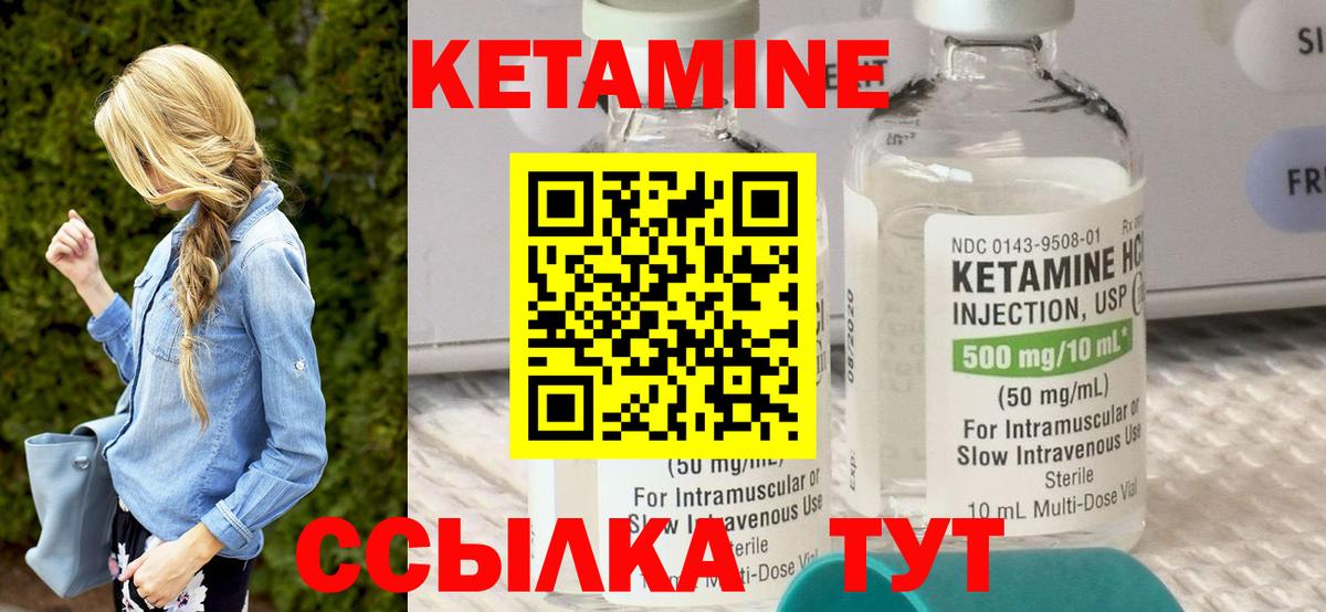 КЕТАМИН ketamine Вышний Волочёк