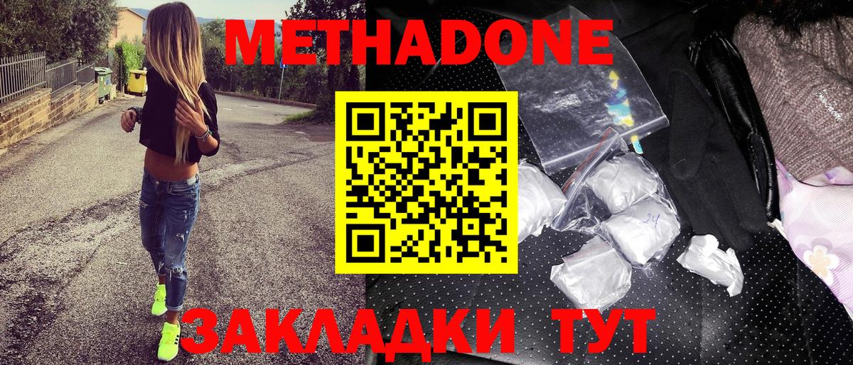 МЕТАДОН methadone Вышний Волочёк