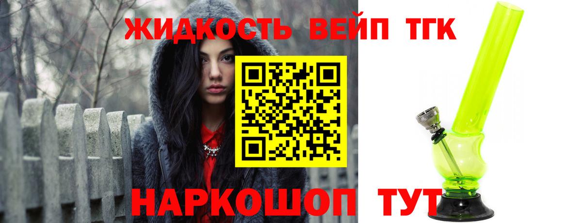 Дистиллят ТГК вейп  Вышний Волочёк 